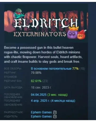 Eldritch Exterminators АВТОДОСТАВКА STEAM GIFT РОССИЯ
