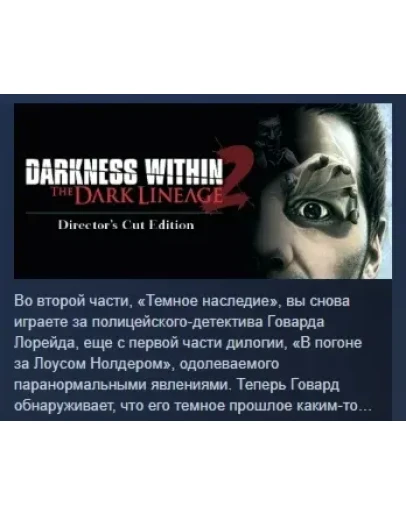 Darkness Within 2: The Dark Lineage STEAM GIFT РОССИЯ