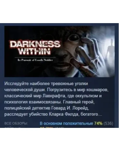 Darkness Within 1: In Pursuit of Loath Nolder STEAM РФ