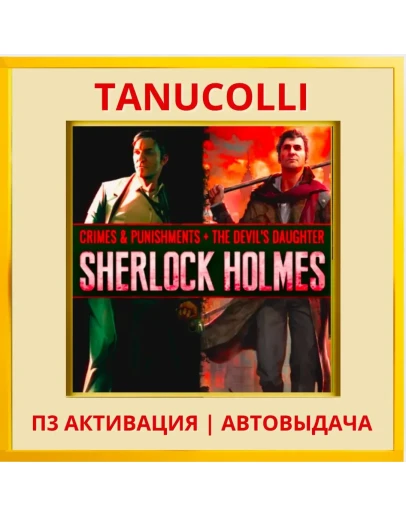 Sherlock Holmes Crimes + Devils (PS4/PS5/RU) П3 Актив