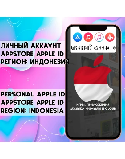 APPLE ID ЛИЧНЫЙ ИНДОНЕЗИЯ НАВСЕГДА ios AppStore iPhone
