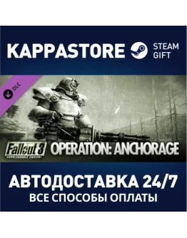 Fallout 3: Operation Anchorage DLCАВТОДОСТАВКА Steam