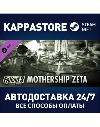 Fallout 3: Mothership Zeta DLCАВТОДОСТАВКА Steam