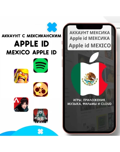 APPLE ID МЕКСИКА НАВСЕГДА ЛИЧНЫЙ iPhone ios AppStore
