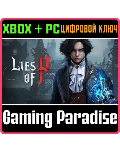 LIES OF PXBOX ONE/XS+ПККЛЮЧ LIES OF PXBOX ONE/XS+ПККЛЮЧ