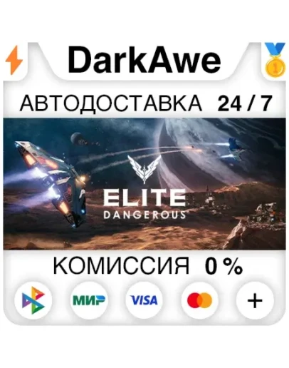 Elite: Dangerous +ВЫБОР STEAMRU АВТОДОСТАВКА 0 Elite: Dangerous +ВЫБОР STEAMRU АВТОДОСТАВКА 0