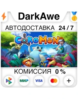 Coromon +ВЫБОР STEAMRU АВТОДОСТАВКА 0