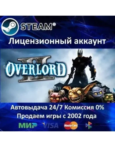 Overlord II+ 15 ИгрSteam0 КартыАКЦИЯ