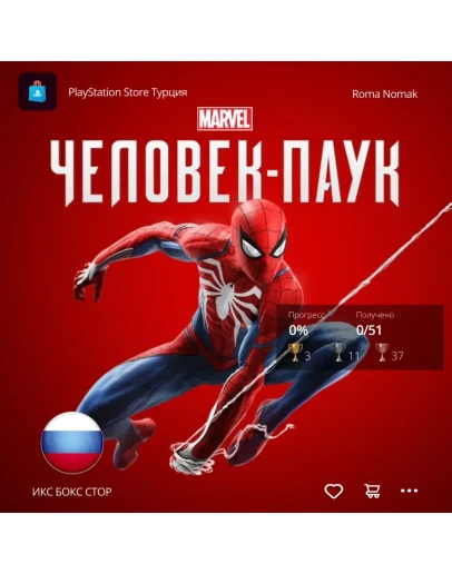 Человек Паук 1 Remastered (РУ язык PS5)