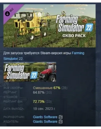 Farming Simulator 22 - OXBO Pack DLC STEAM GIFT РОССИЯ