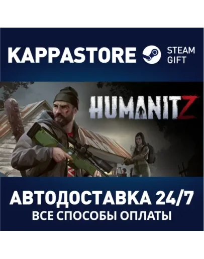 HumanitZАВТОДОСТАВКА Steam Россия
