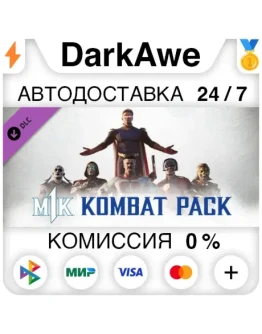 Mortal Kombat 1 - Kombat Pack DLC STEAMRU АВТО 0