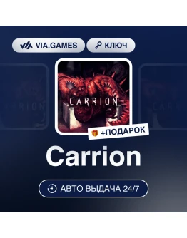 Carrion Steam Ключ Весь мир Carrion Steam Ключ Весь мир