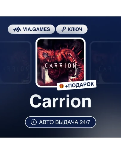 Carrion Steam Ключ Весь мир