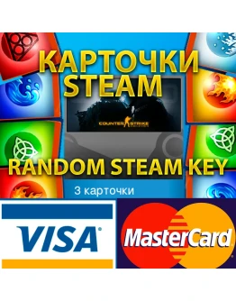 Случайный ключ СТИМ Все игры с карточками