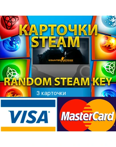 Случайный ключ СТИМ Все игры с карточками Случайный ключ СТИМ Все игры с карточками