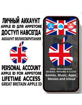 АККАУНТ APPLE ID ВЕЛИКОБРИТАНИЯ ЛИЧНЫЙ iPhone AppStore