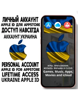 АККАУНТ APPLE ID УКРАИНА ЛИЧНЫЙ iPhone ios AppStore