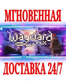 Wayward SteamРФ+Весь МирKey + Бонус
