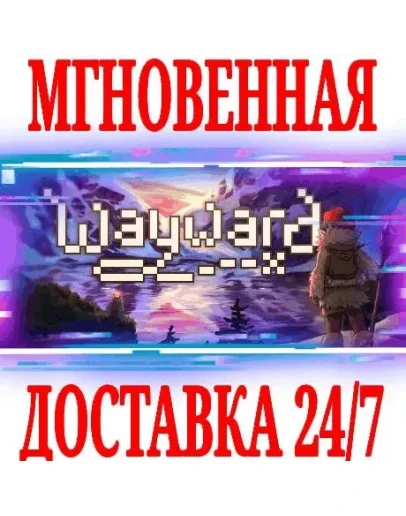 Wayward SteamРФ+Весь МирKey + Бонус