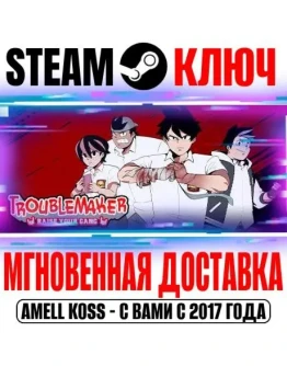 Troublemaker Steam Ключ РФ+Мир +Бонус