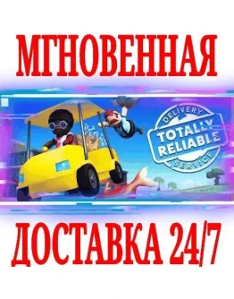 Totally Reliable Delivery ServiceSteamРФ+МирKey+