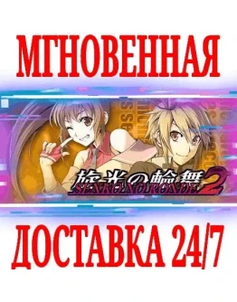 Senko no Ronde 2 SteamРФ+Весь МирKey + Бонус Senko no Ronde 2 SteamРФ+Весь МирKey + Бонус