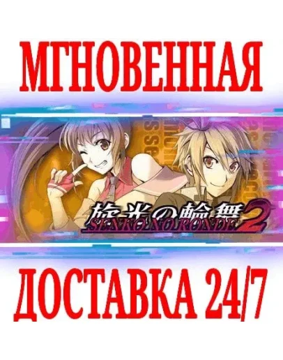 Senko no Ronde 2 SteamРФ+Весь МирKey + Бонус