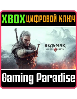 THE WITCHER 3: WILD HUNTXBOX ONE/XSКЛЮЧ