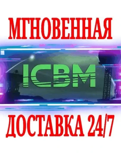 ICBM SteamРФ+Весь МирKey + Бонус