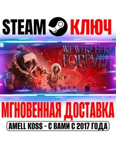 We Were Here Forever Steam Ключ РФ+Мир +Бонус