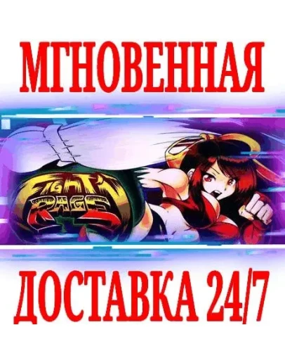 Fight'N Rage SteamРФ+Весь МирKey + Бонус