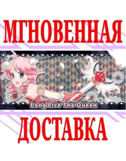 Long Live The Queen SteamРФ+Весь МирKey + Бонус