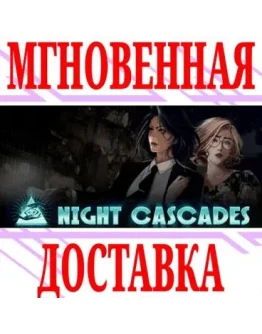 Night Cascades SteamРФ+Весь МирKey + Бонус