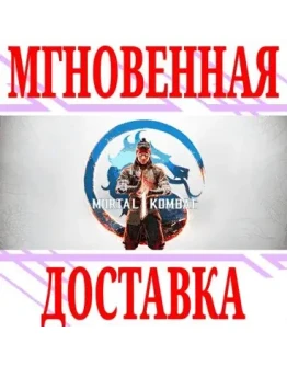 Mortal Kombat 1 (2023) SteamСНГ*Key + Бонус