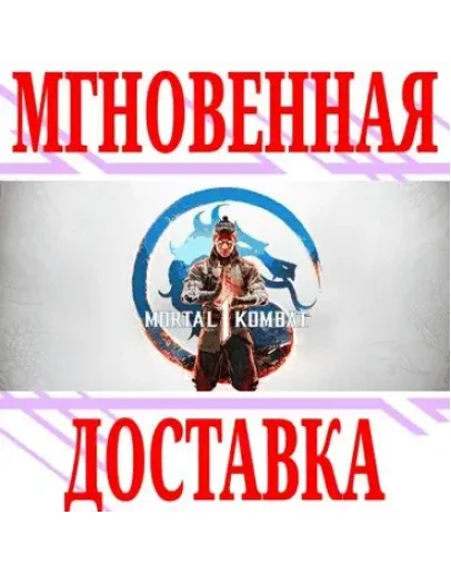 Mortal Kombat 1 (2023) SteamСНГ*Key + Бонус