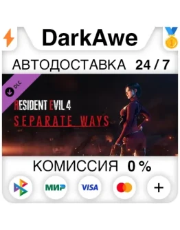 Resident Evil 4 Раздельные Пути STEAMRU АВТОДОСТАВКА