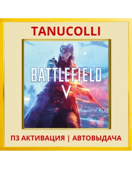 Battlefield V 5 (PS5/RU) П3 - Активация