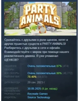 Party Animals АВТОДОСТАВКА STEAM GIFT РОССИЯ