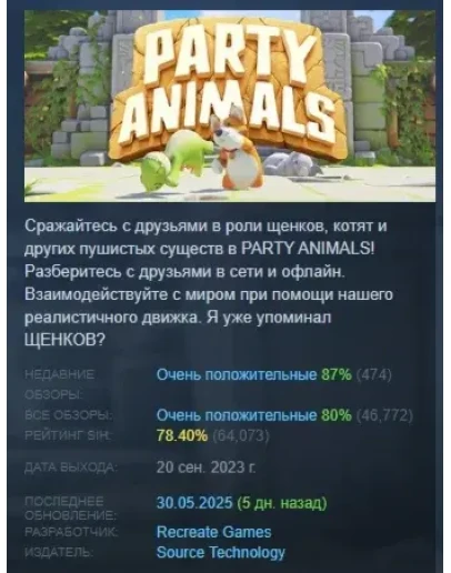 Party Animals АВТОДОСТАВКА STEAM GIFT РОССИЯ