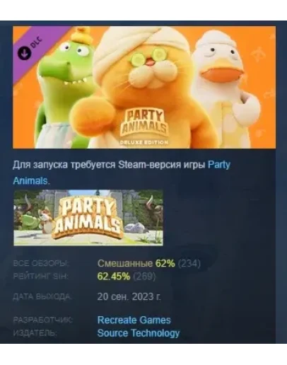 Party Animals - Deluxe Pack DLC STEAM РОССИЯ