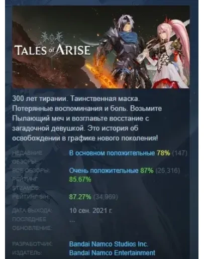 Tales of Arise - Beyond the Dawn Edition STEAM РОССИЯ Tales of Arise - Beyond the Dawn Edition STEAM РОССИЯ