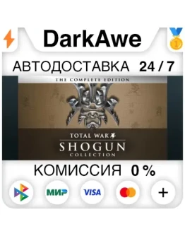 SHOGUN: Total War - Collection STEAMRU АВТО 0