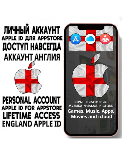 АККАУНТ APPLE ID АНГЛИЯ ЛИЧНЫЙ iPhone ios AppStore