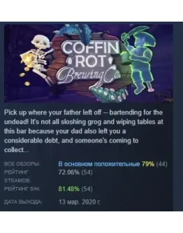 Coffin Rot Brewing Co. АВТОДОСТАВКА STEAM GIFT РОССИЯ