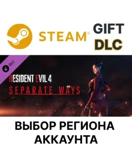 Resident Evil 4 - Separate WaysSteam Выбор Региона Resident Evil 4 - Separate WaysSteam Выбор Региона