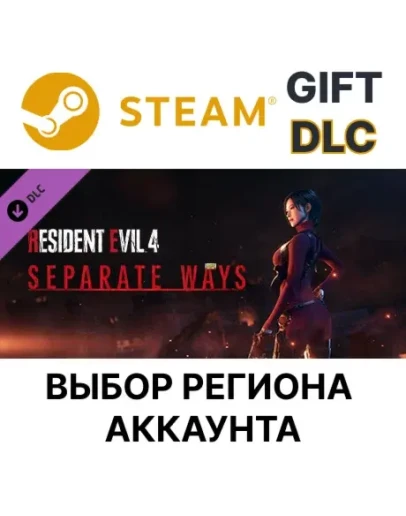 Resident Evil 4 - Separate WaysSteam Выбор Региона