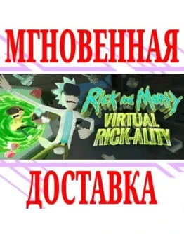Rick and Morty: Virtual Rick-ality VR SteamKey +