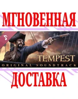 Tempest - Original Soundtrack DLCSteamРФ+МирKey+