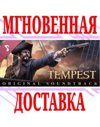 Tempest - Original Soundtrack DLCSteamРФ+МирKey+